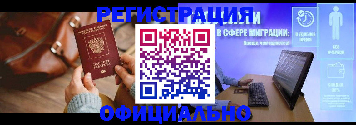 временная регистрация надежно в Таре