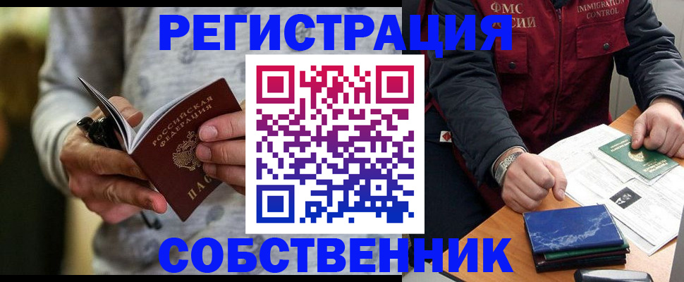 прописка в квартире в Таре
