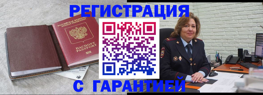 временная регистрация купить в Таре