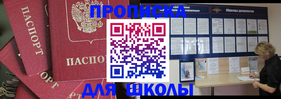 прописка регистрация в Таре