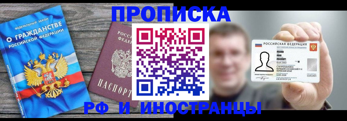 прописка для школы в Таре